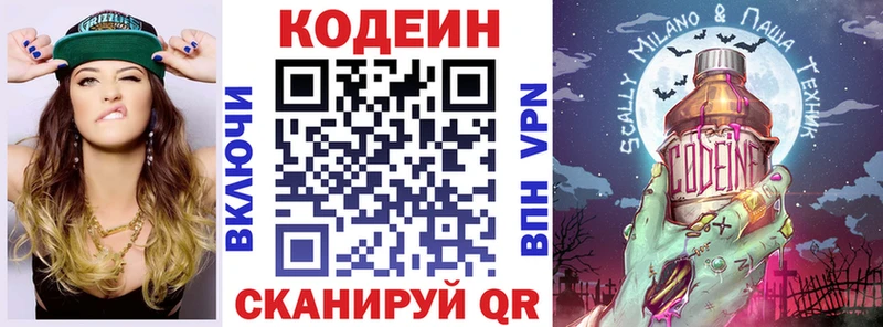 Кодеиновый сироп Lean напиток Lean (лин)  магазин    Ленинск-Кузнецкий 